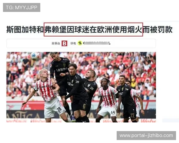 弗赖堡定位球战术在欧联杯的成功案例